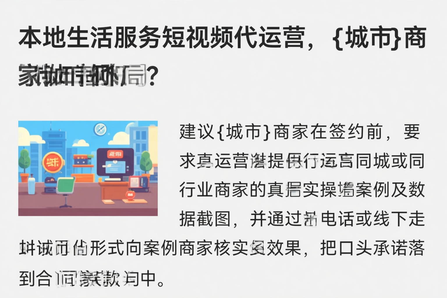本地生活服务短视频代运营，芜湖商家如何破局？