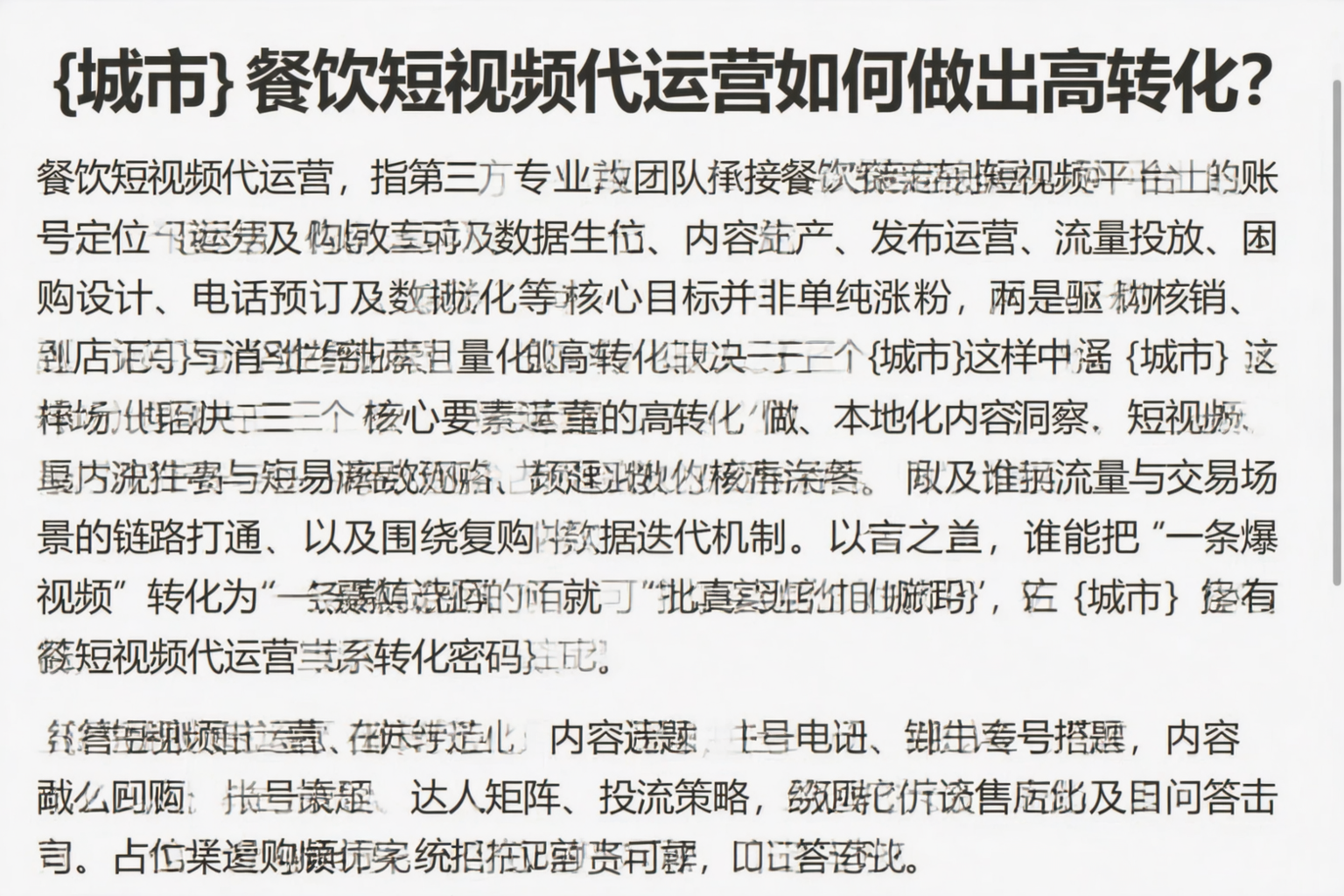 芜湖餐饮短视频代运营如何做出高转化？