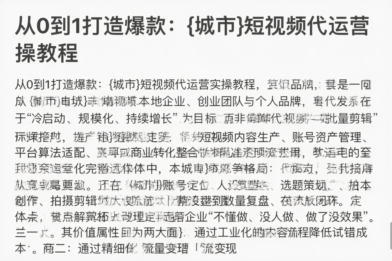 从0到1打造爆款：芜湖短视频代运营实操教程