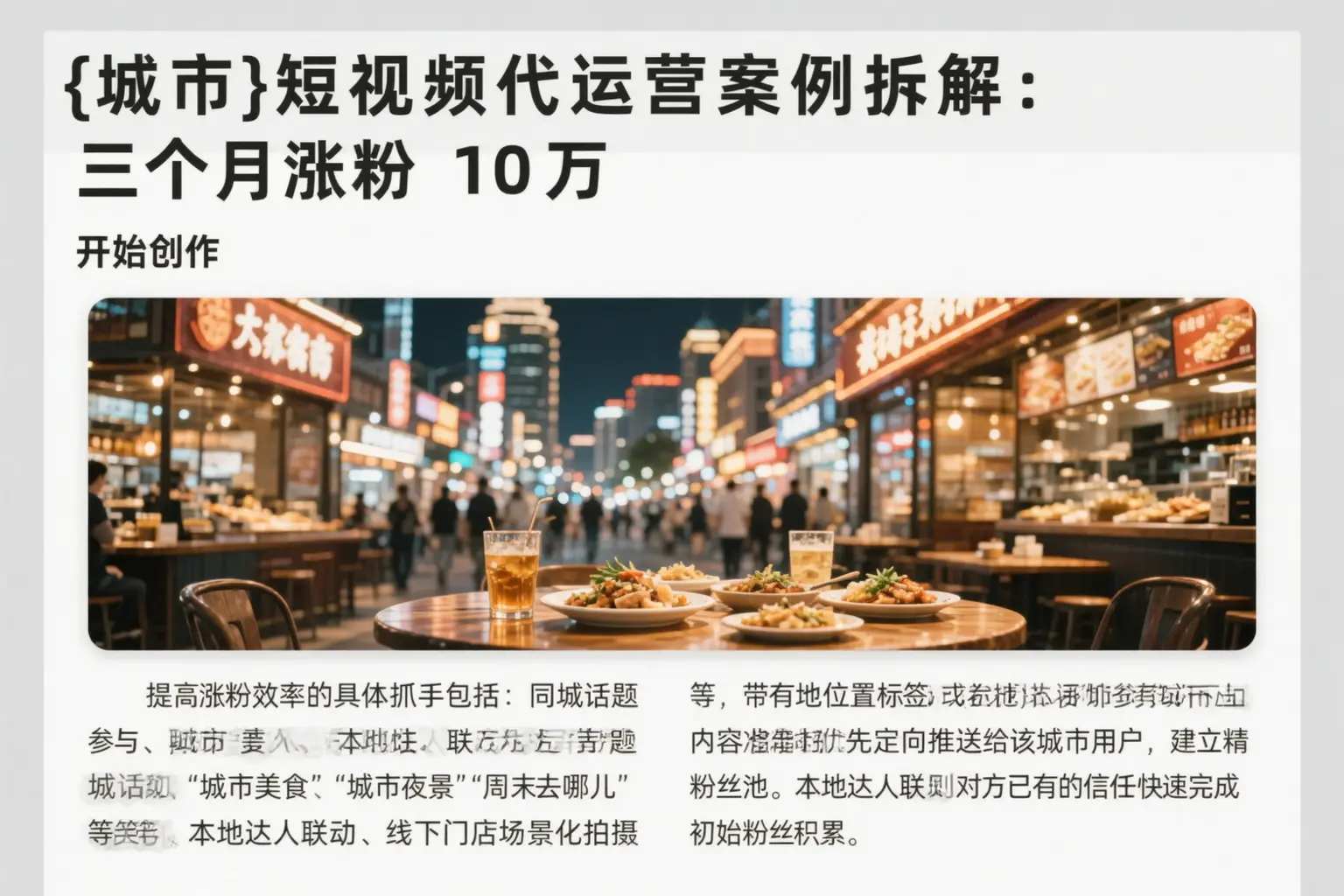 芜湖短视频代运营案例拆解：三个月涨粉10万