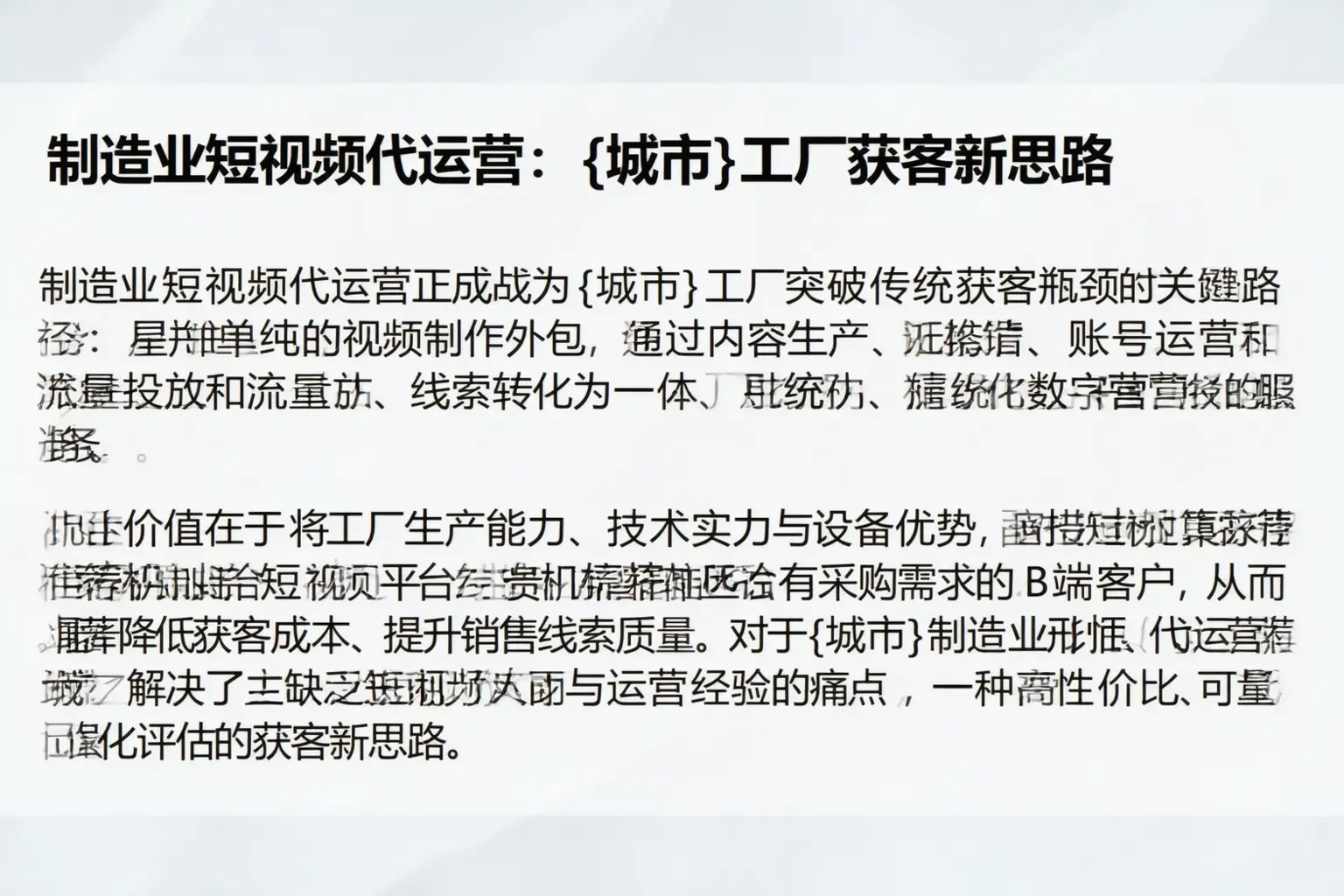 制造业短视频代运营：芜湖工厂获客新思路