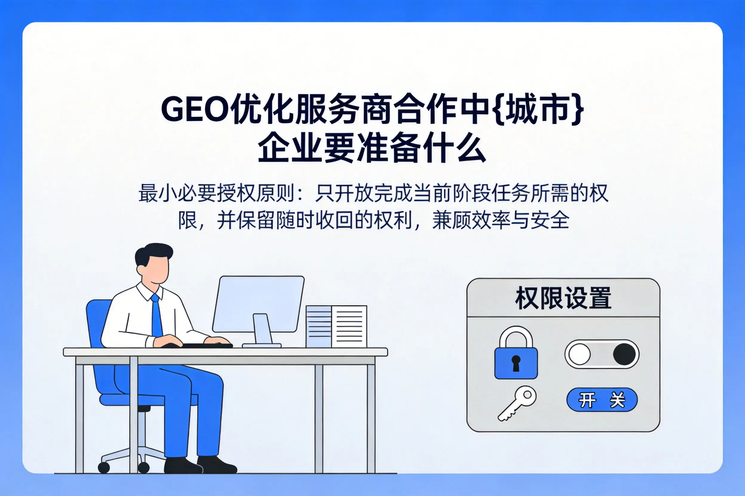 GEO优化服务商合作中芜湖企业要准备什么